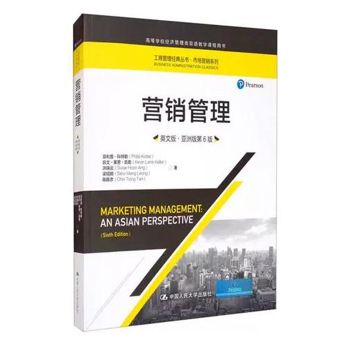 管理经典丛书·市场营销系列》——高等学校经济管理类双语教学课程用书